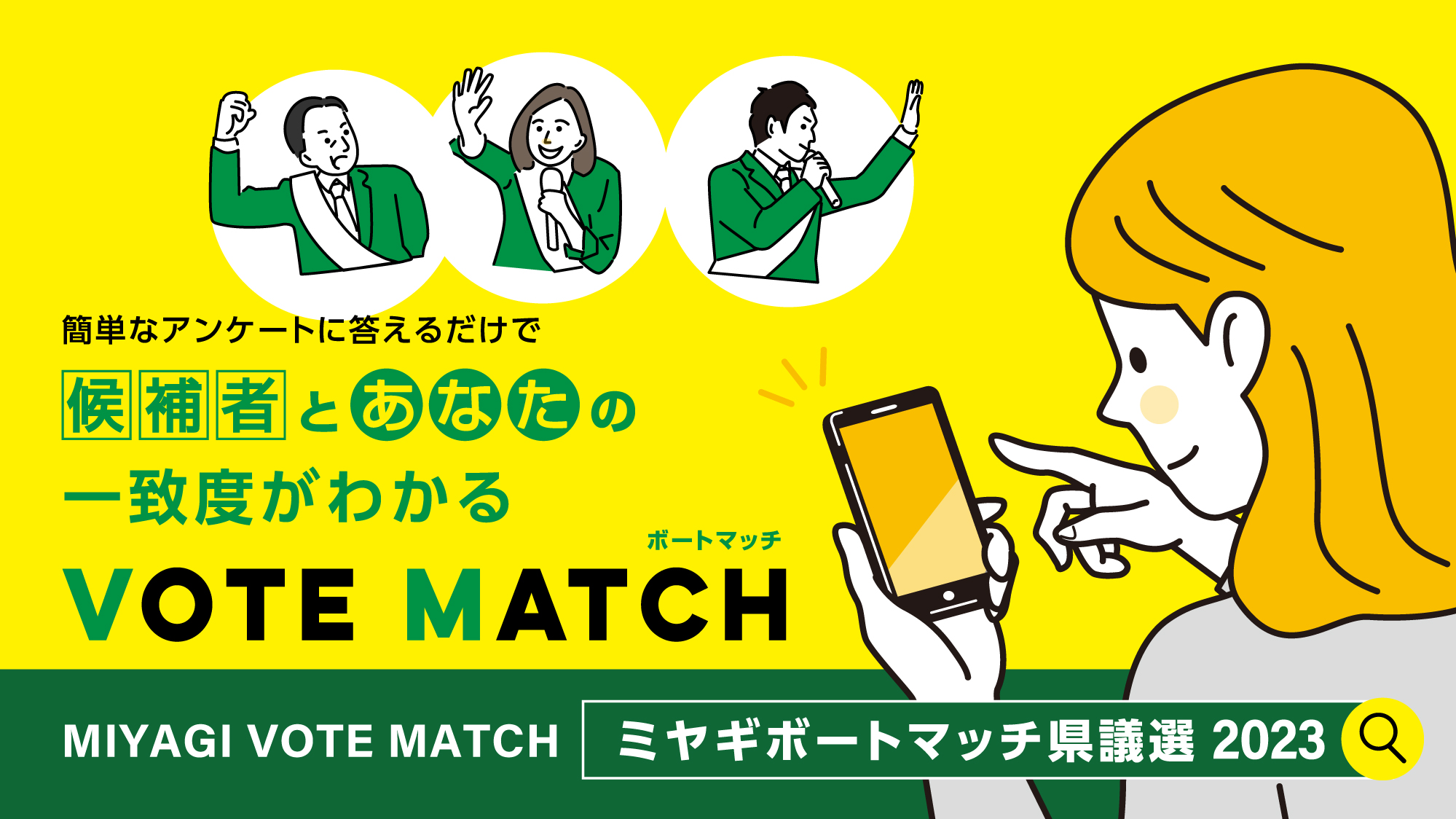 宮城県議会議員選挙2023